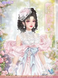 累充返利丨少女的无序由天真构成