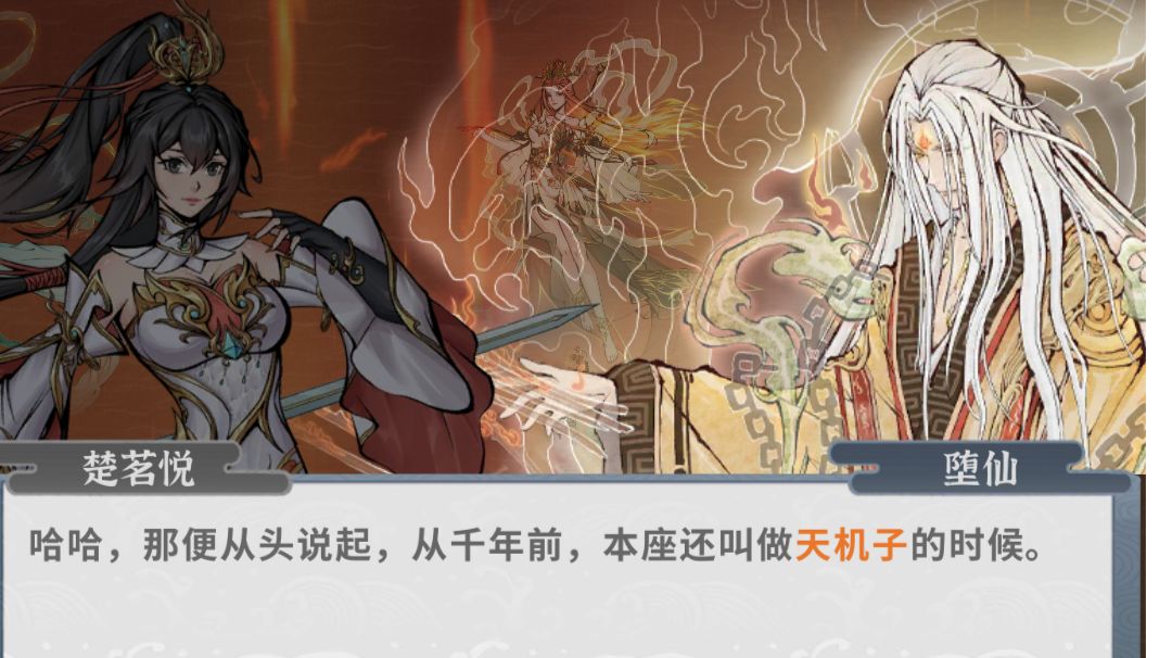天机子（堕仙）——火剑攻略截图