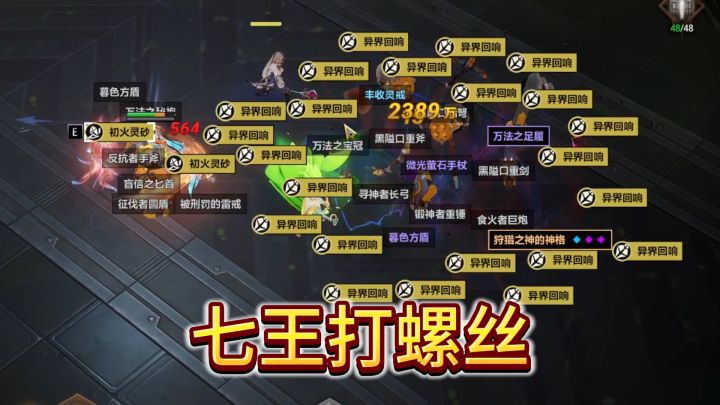 七王打法竟然是刻7最稳的?火炬之光新赛季新手无宠打螺丝截图