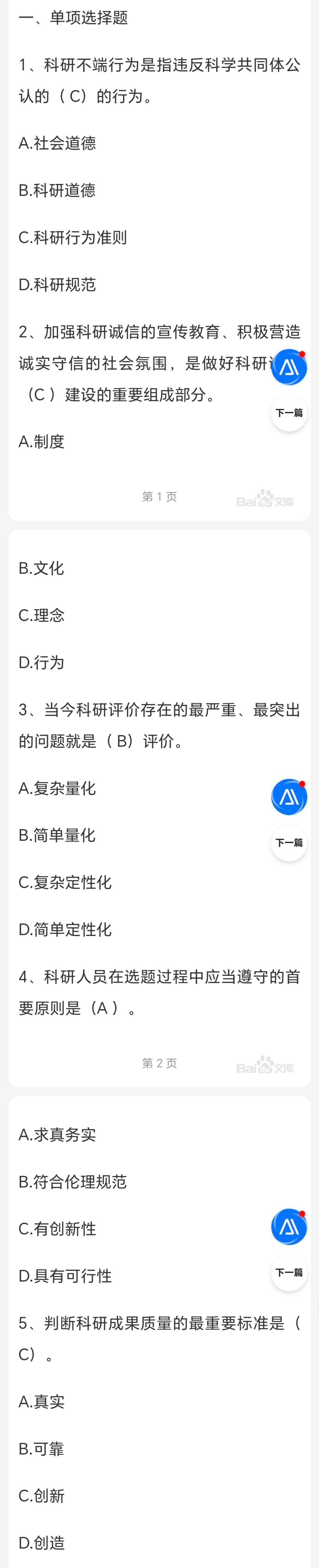 科研人员考试(正式-资深-专业) 1