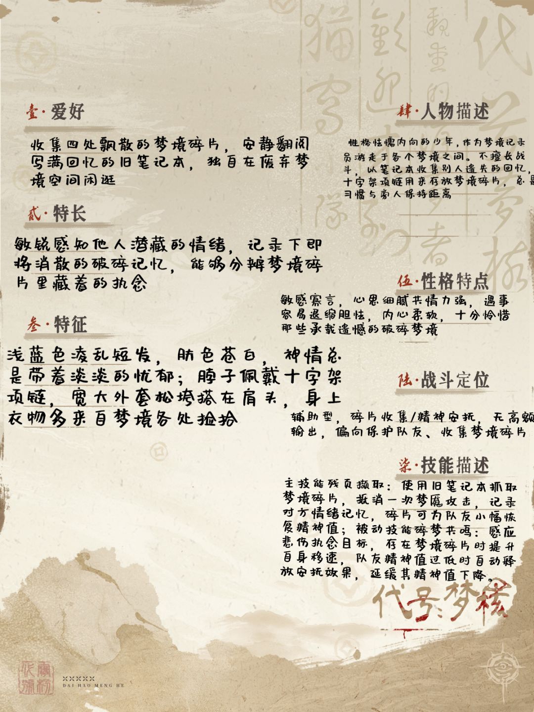 渡梦档案馆投稿 1