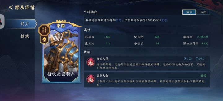 帝国的数值明显偏低，需要加强截图