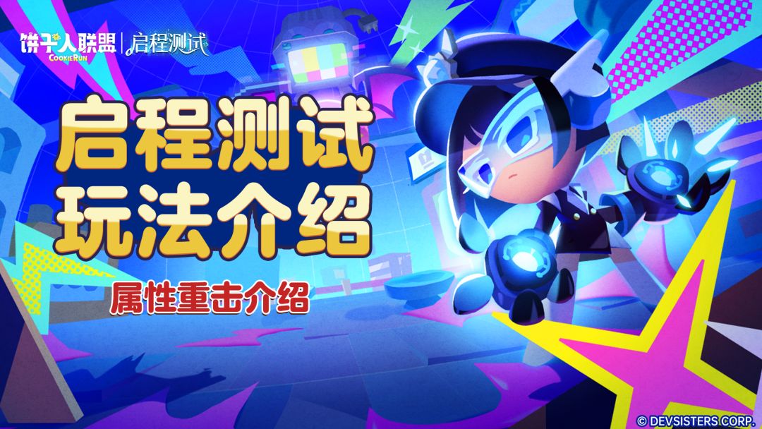 「启程测试预告#2」属性重击介绍：对着弱点使劲敲！截图