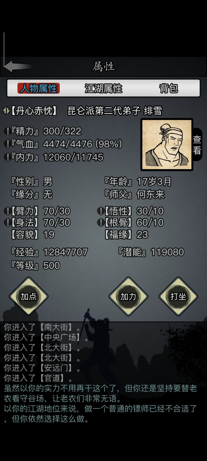 零氪21天500级截图