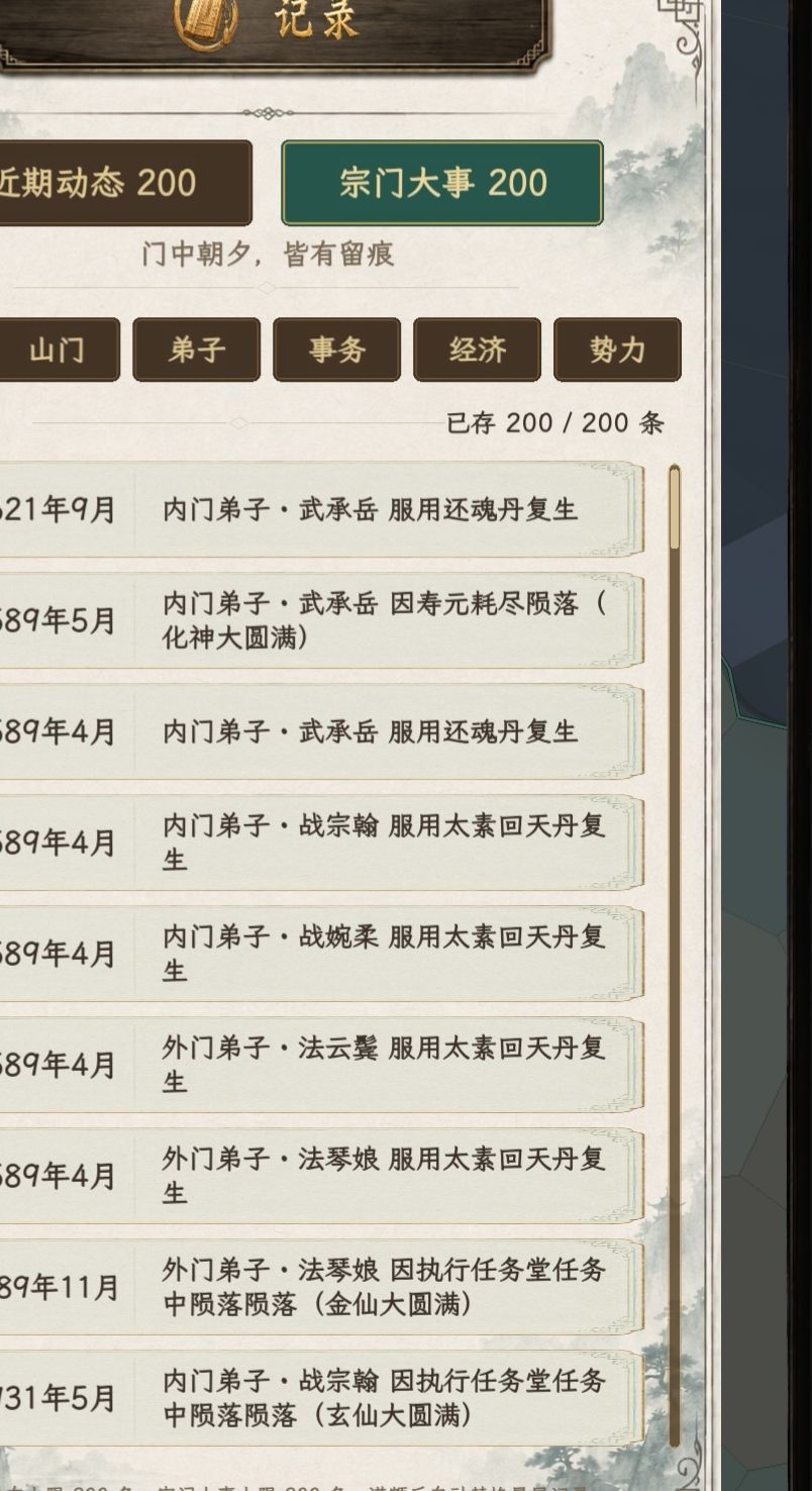 轮回仙王的成长之路 9