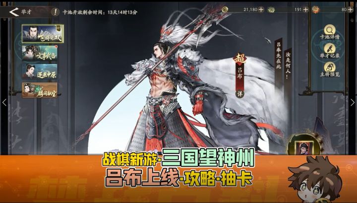 【三国望神州】吕布上线 抽卡+攻略截图
