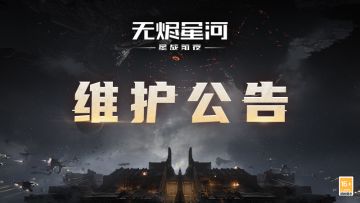 【维护公告】学者积分兑换商店调整，钴蓝边域保险理赔已开放