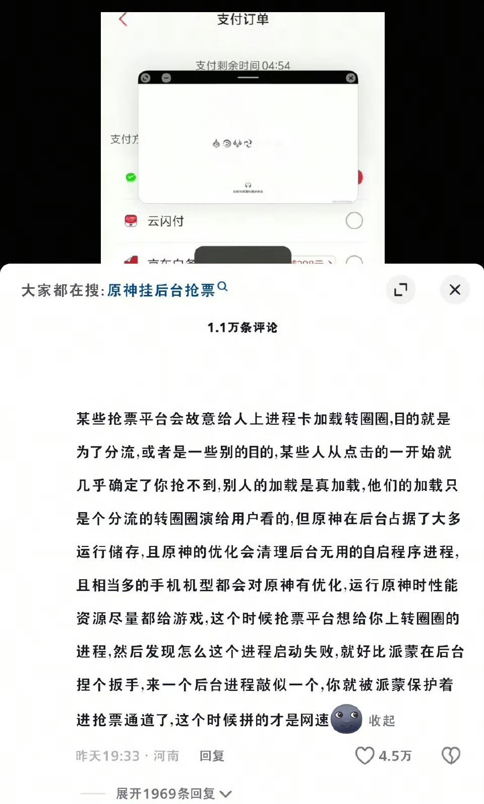 抢票卡加载?原神竟成“反套路神器”? 2