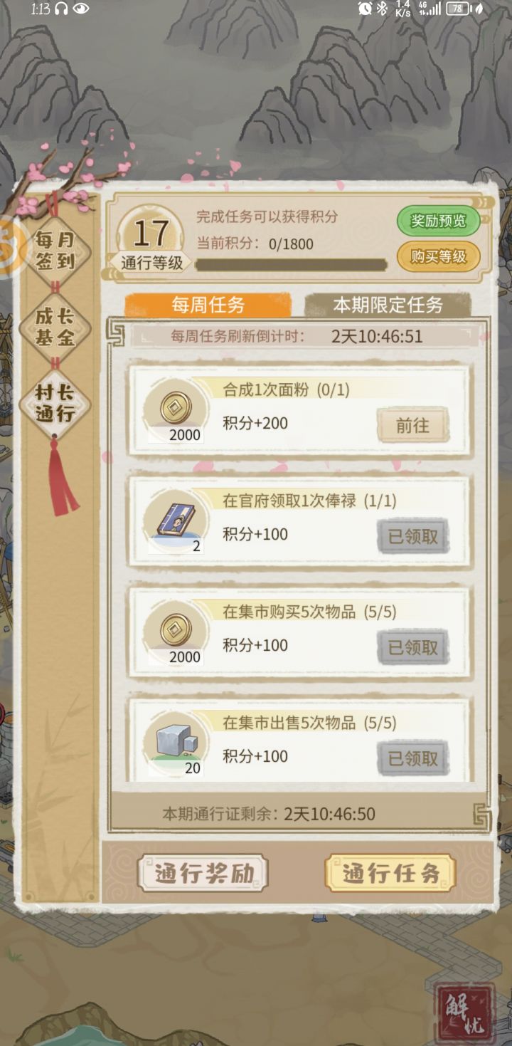 这怎么办，上那儿弄面粉去截图