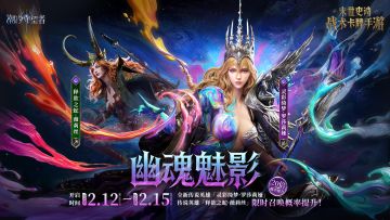 「幽魂魅影」罗莎莉娅&薇莉丝丨限时召唤概率提升