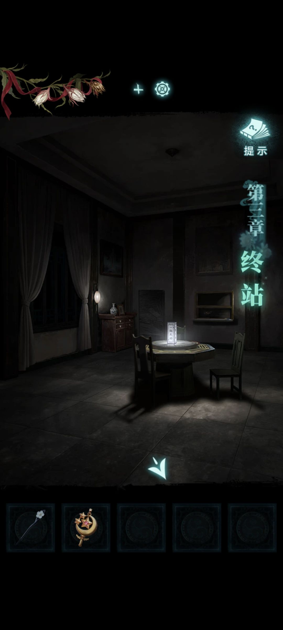 第三章 终站 攻略 1