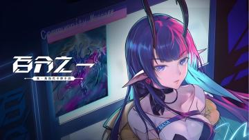 百分之一组队系列