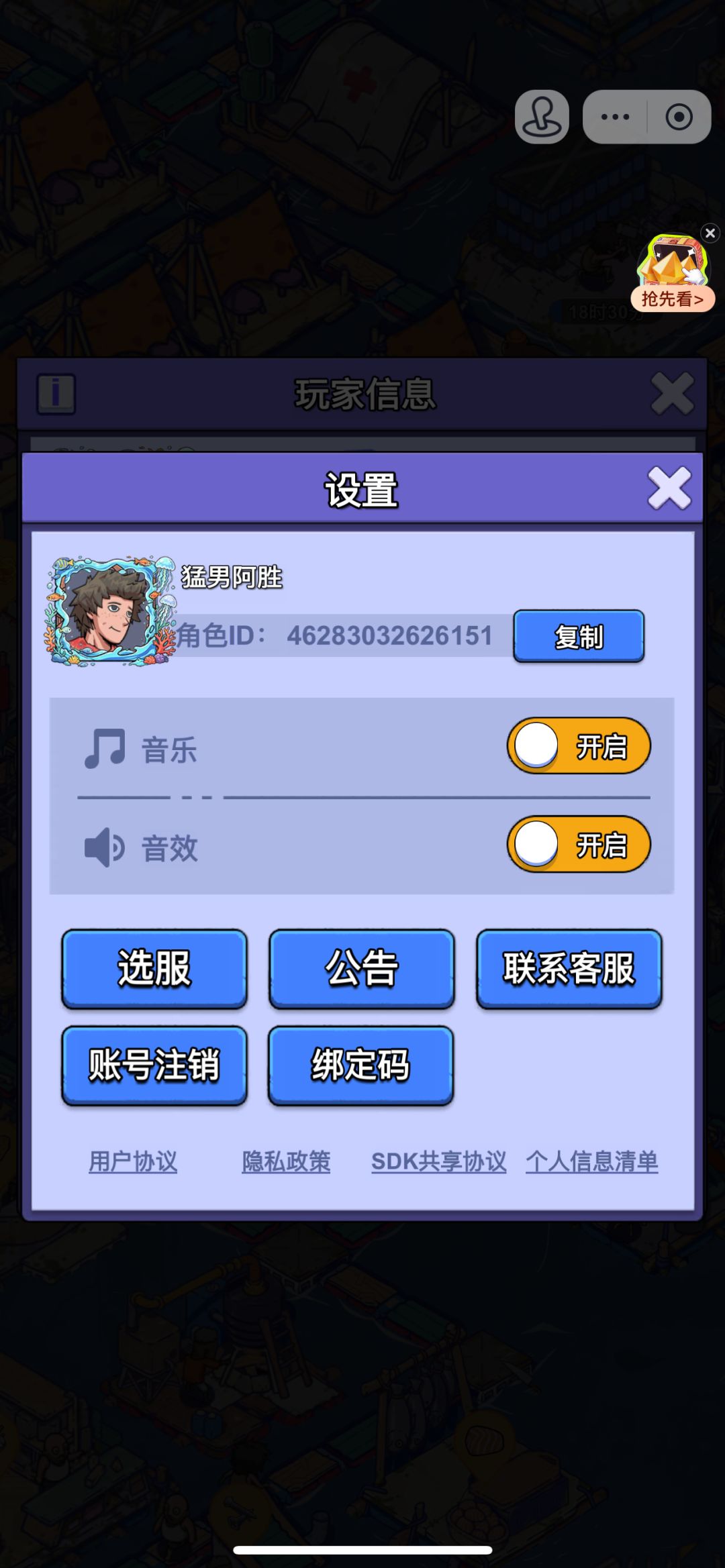 【账号迁移申请:抖音小游戏→官服APP】 2
