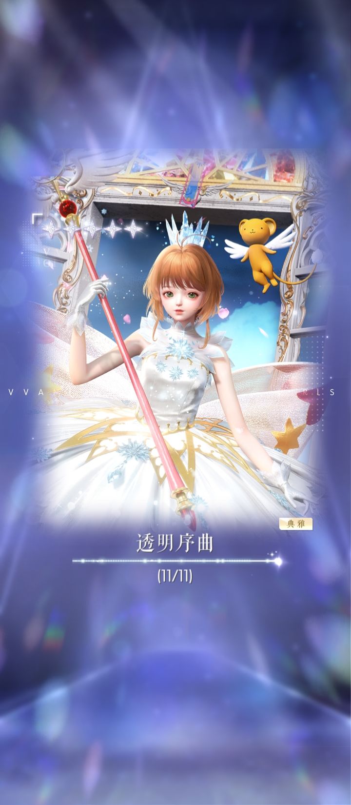 集齐了!!!截图