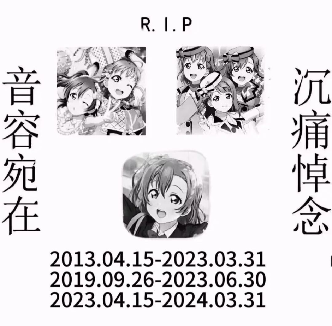 SIF2要关服了 还我AS啊啊啊啊啊 2