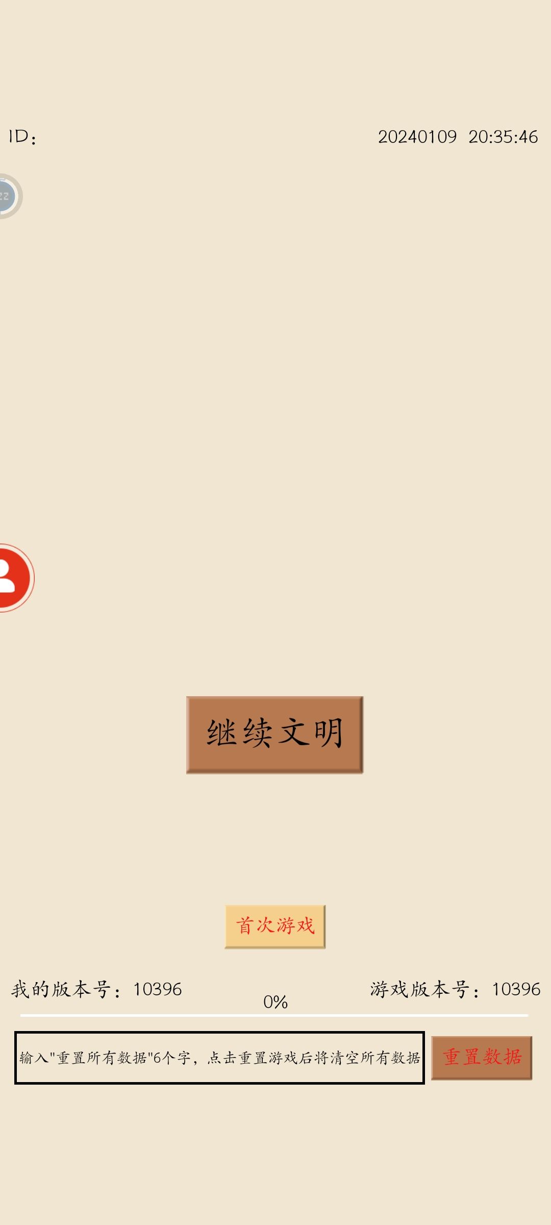 存档没了 2