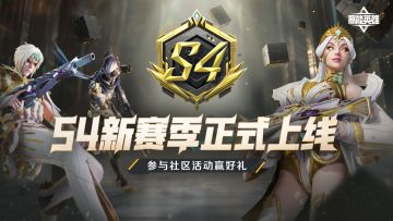 【已开奖】新赛季赢福利，上分冲刺不能停