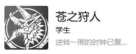 零协会：给边狱玩家的一封信part.3 3