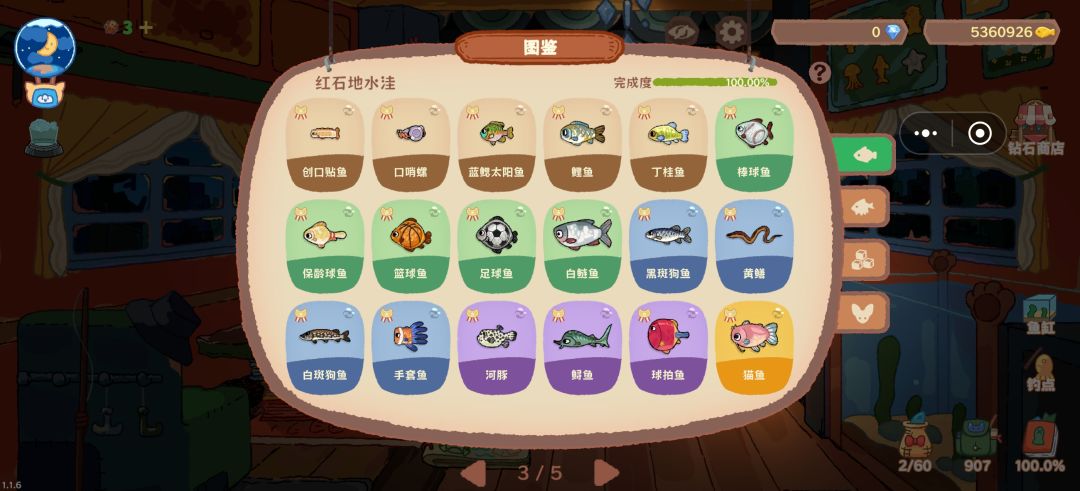 终于全部齐了 我要吐槽 4