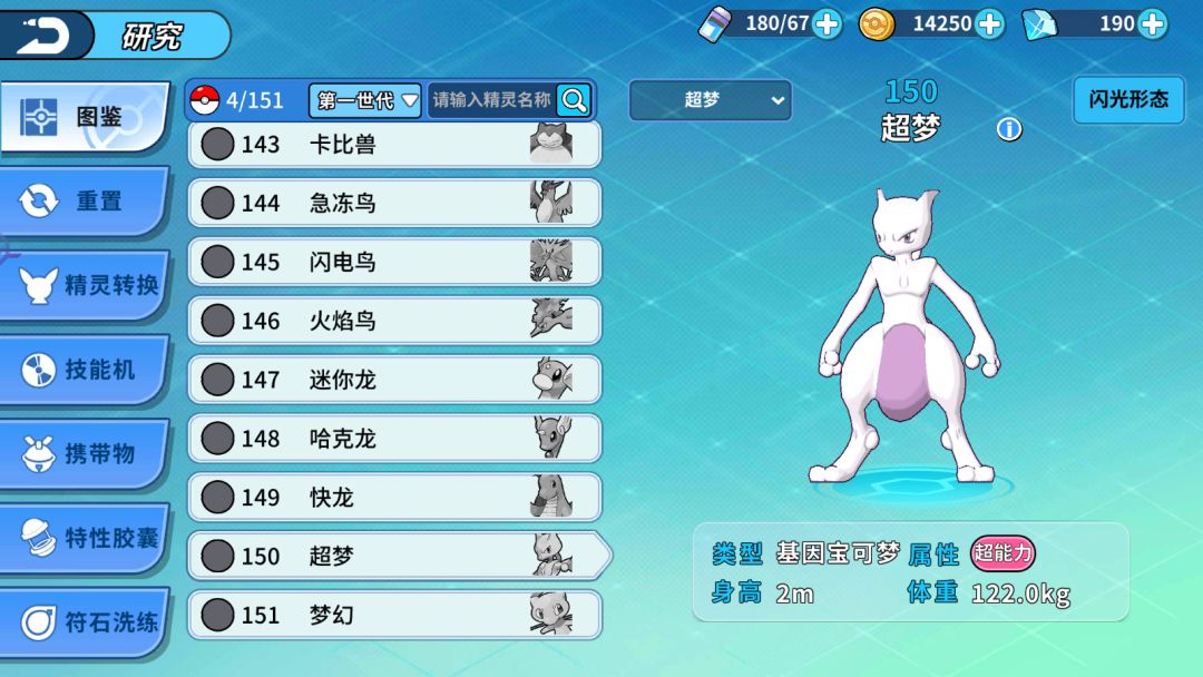 没记错的话,超梦都是版本之子吧 3