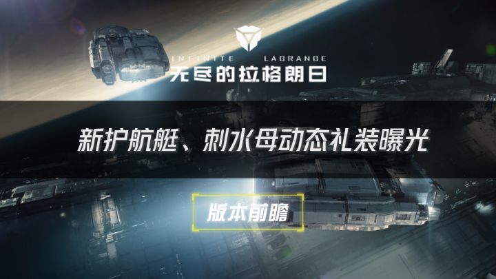 【周年庆前瞻】新护航艇、刺水母动态礼装曝光⚡无尽的拉格朗日⚡截图