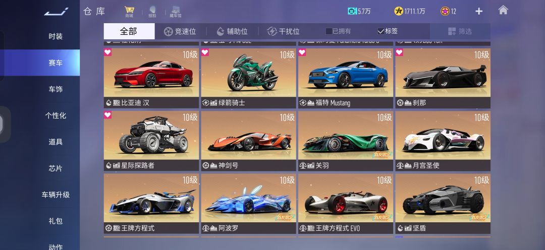王牌竞速 3