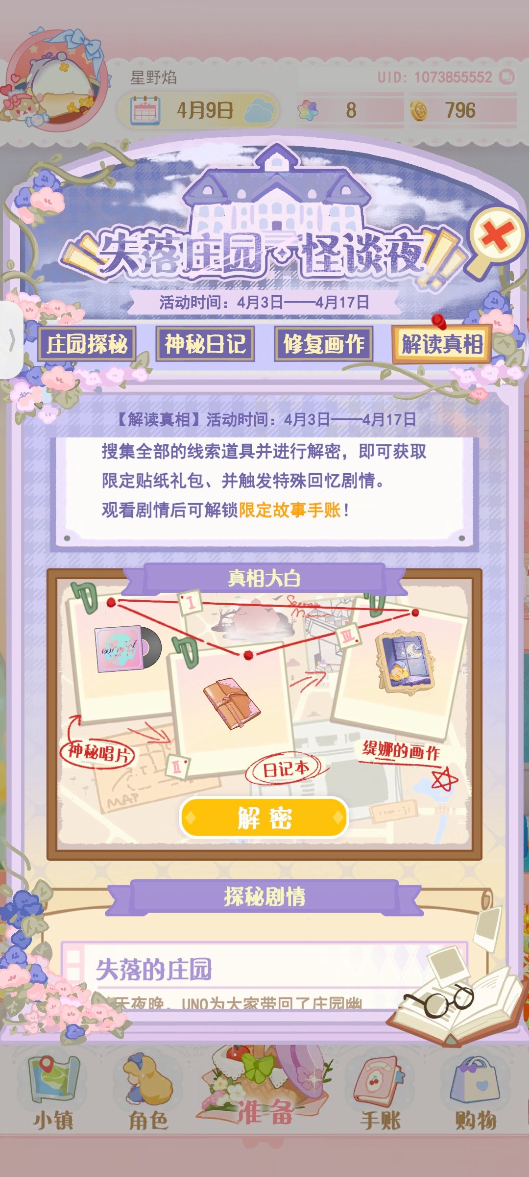修复完画作才看的剧情，结果人偶领不到了 2