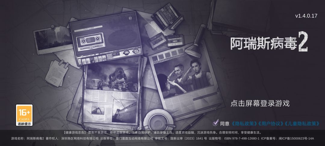 跟阿瑞斯病毒1相比 1
