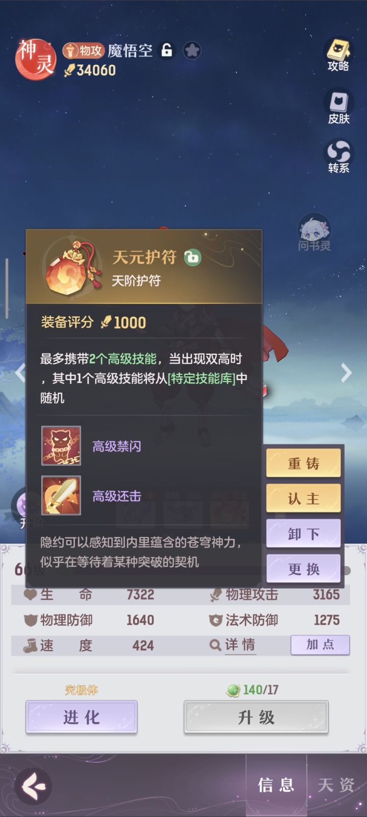 猴子这个护符可以吗 打什么书截图