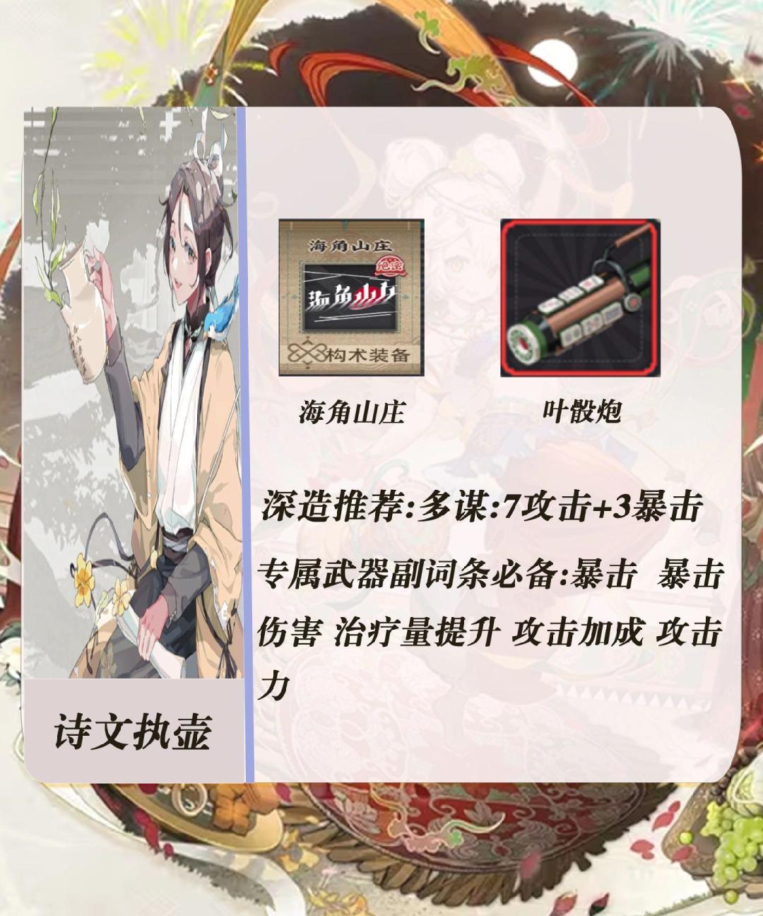 【物华弥新】最新角色装备推荐! 3