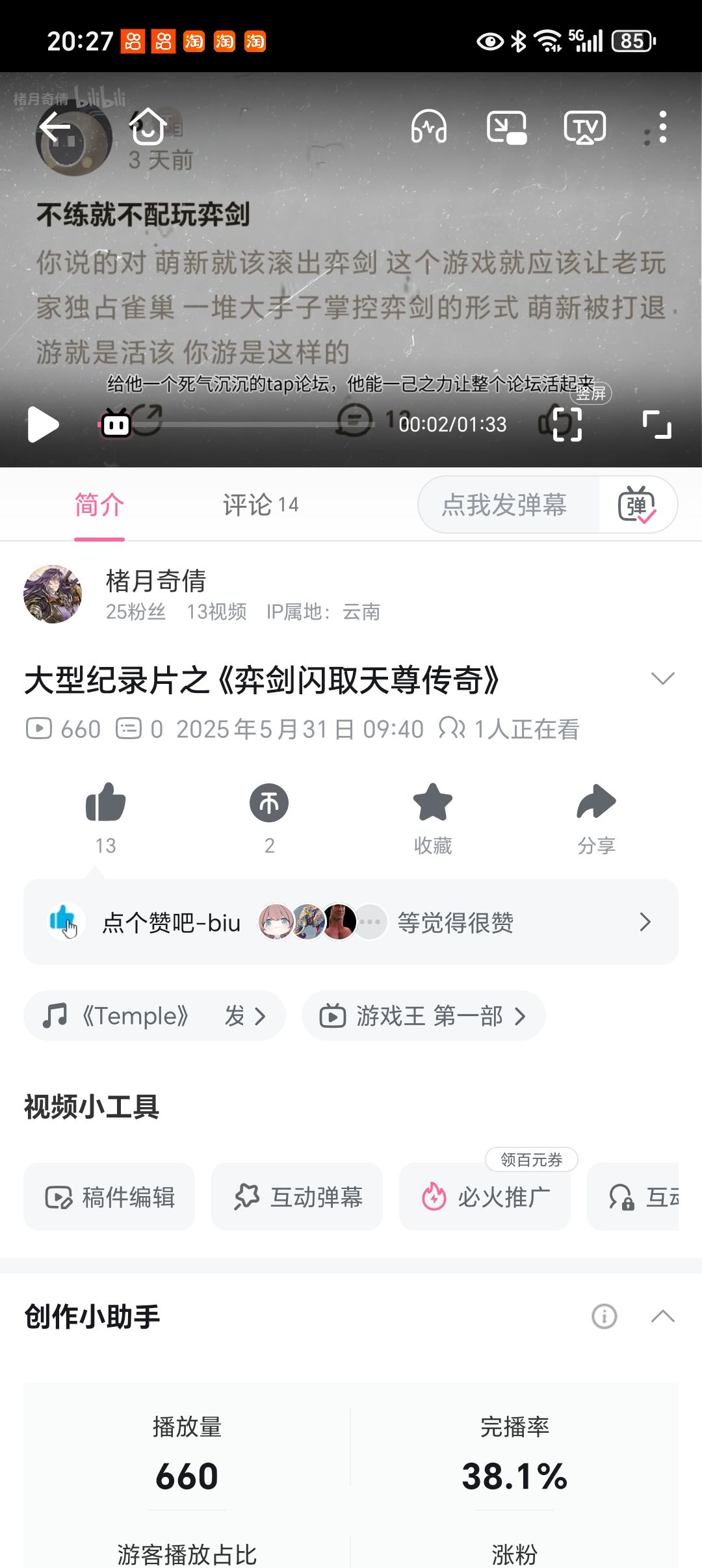 闪取仙人660播放纪念截图