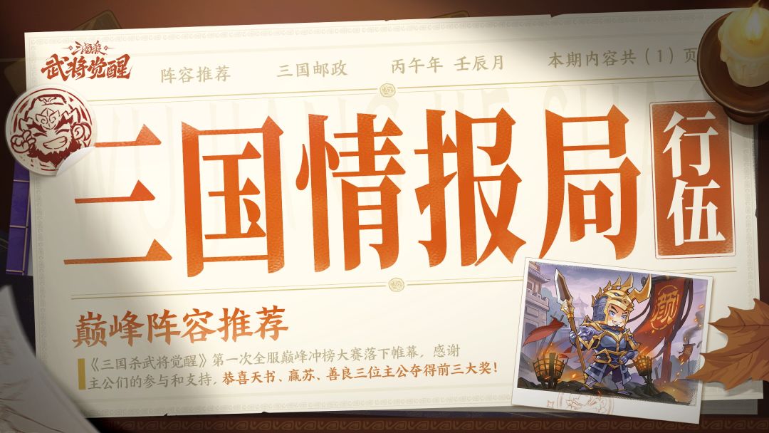 大佬心得 | 巅峰赛最强阵容详解！谁是版本答案？截图