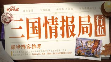 大佬心得 | 巅峰赛最强阵容详解！谁是版本答案？