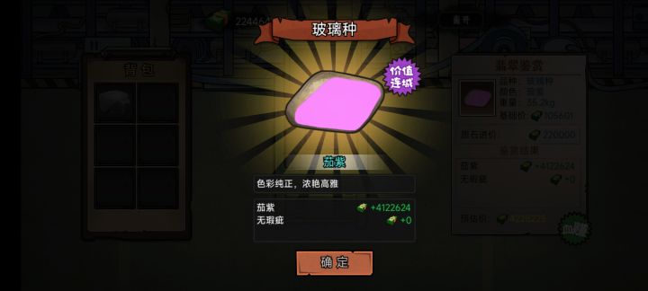 开石记录贴截图