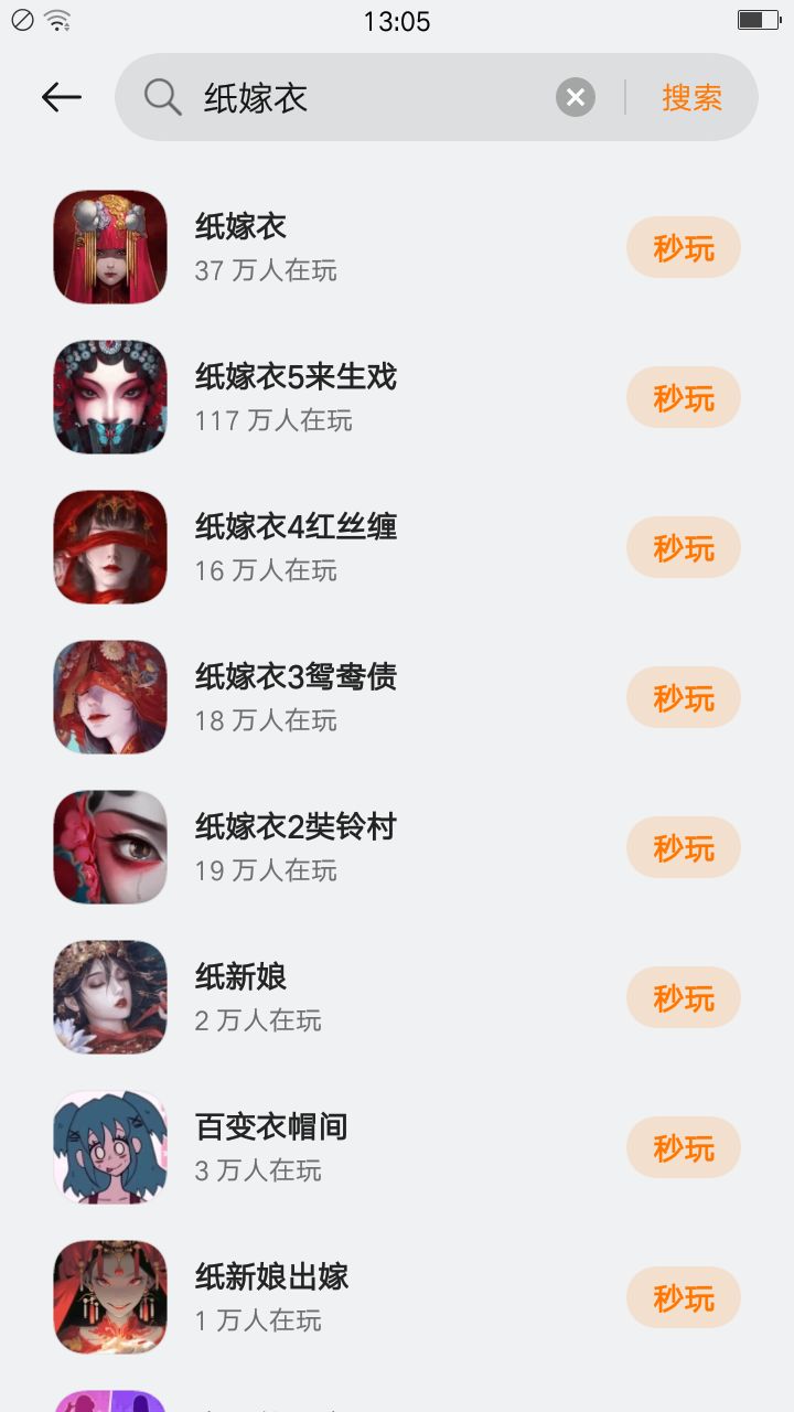 小游戏中心就能玩到纸嫁衣前五代了！😄截图