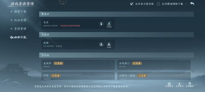 成都和长安下载怎么办截图