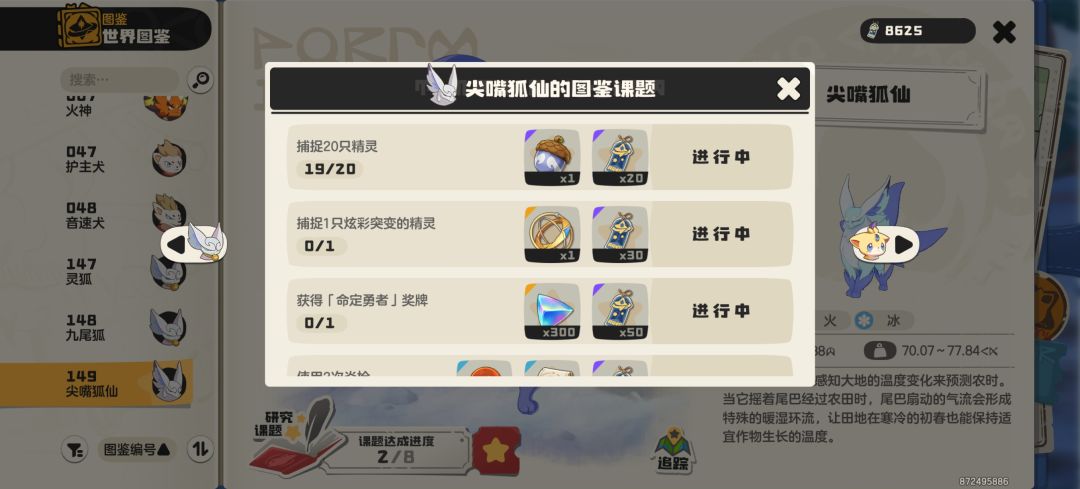 差一只狐狸就有果实了 1