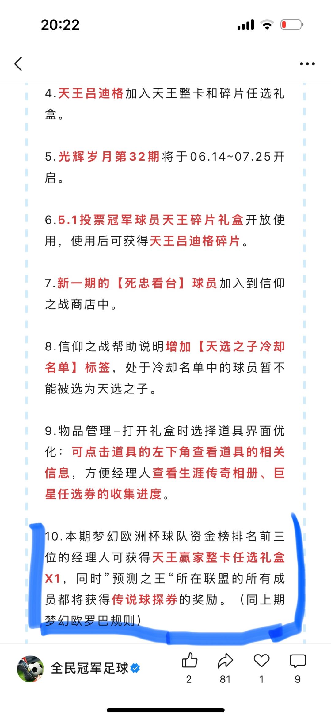 老六浮个头,这种奖励现在扣到不舍得给了吗 2