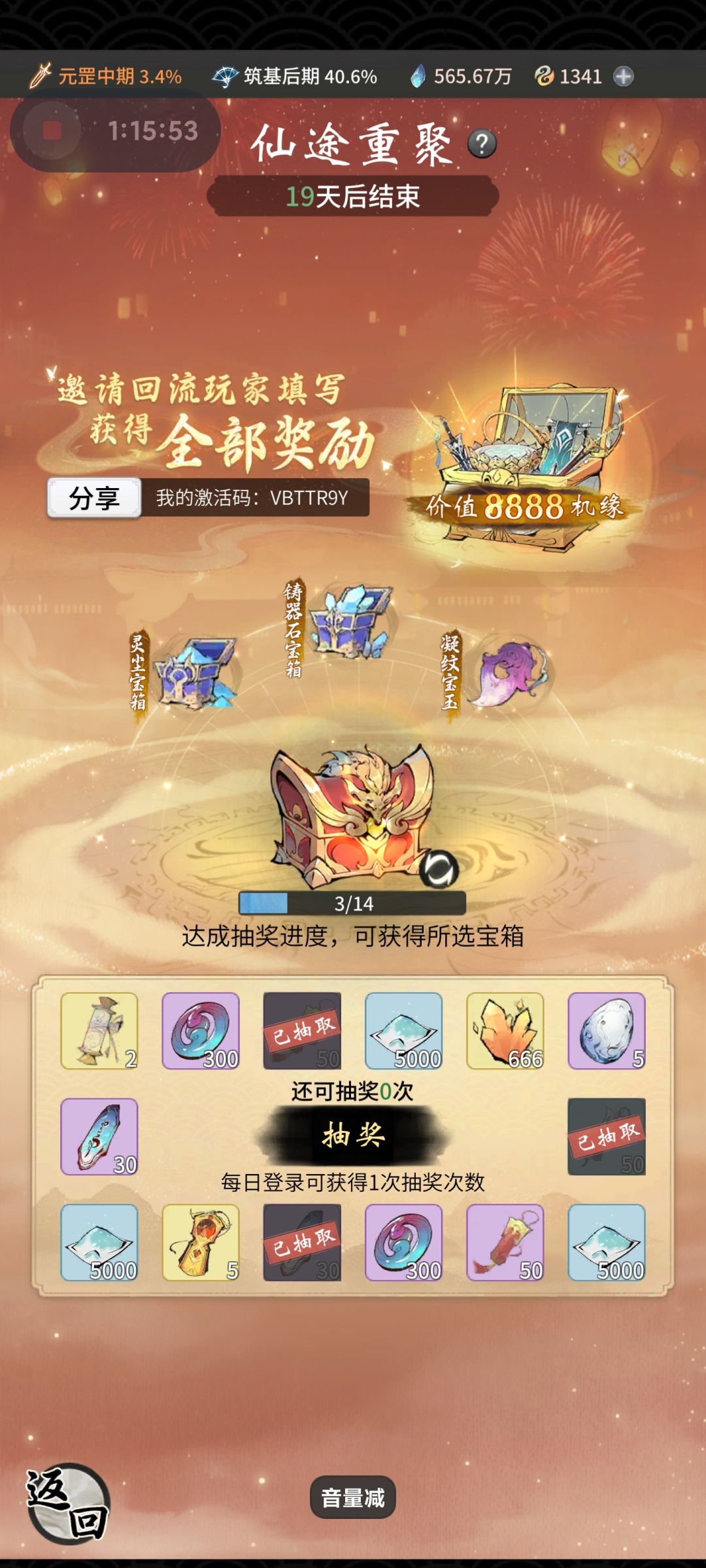 仙途重聚激活码（回流玩家） 2