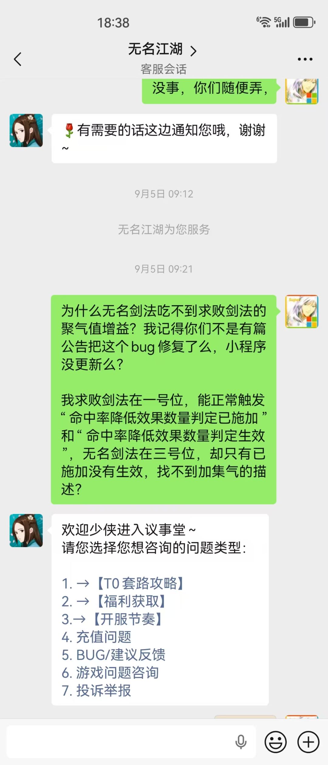 求败剑法的BUG没人管啊,生气!!! 3