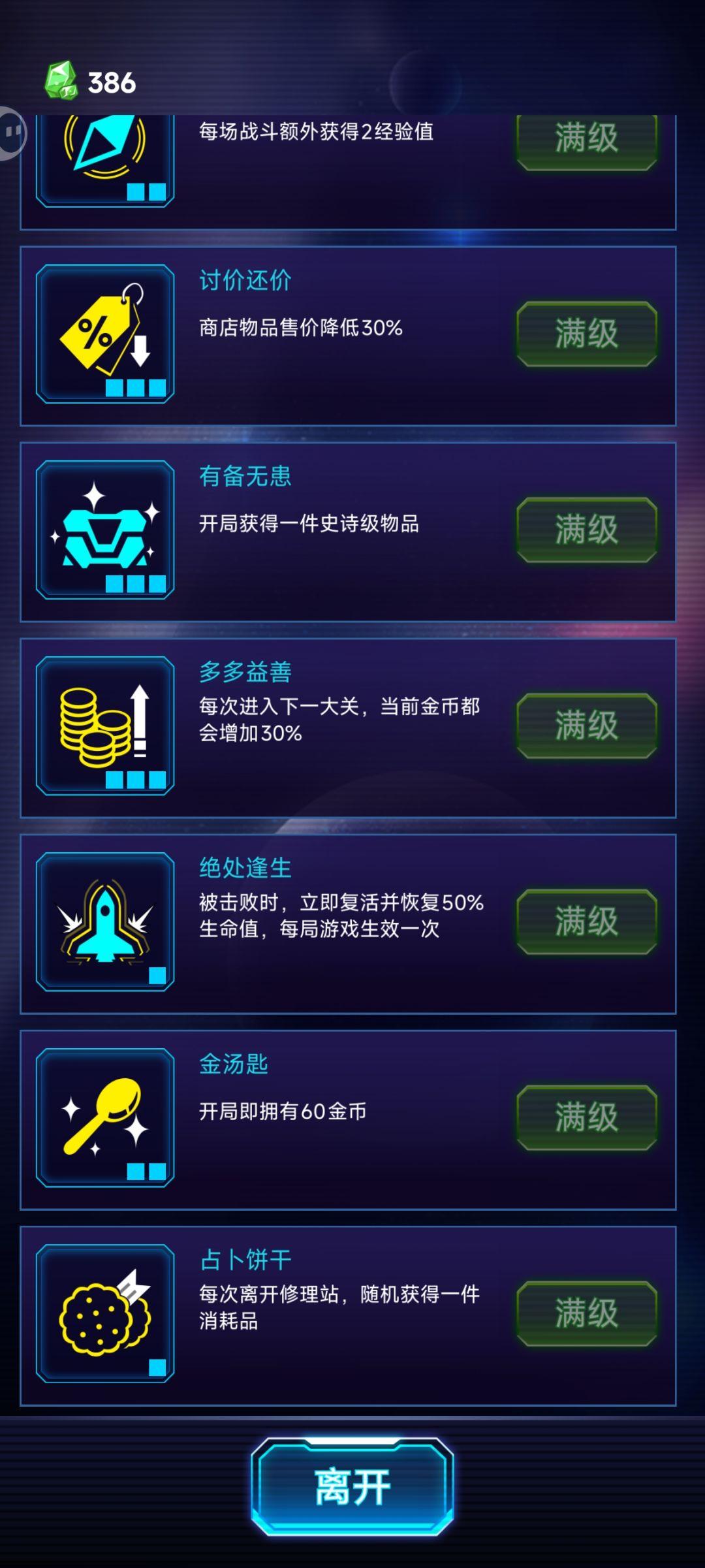 29小时终于是全部升满了,全解锁, 2