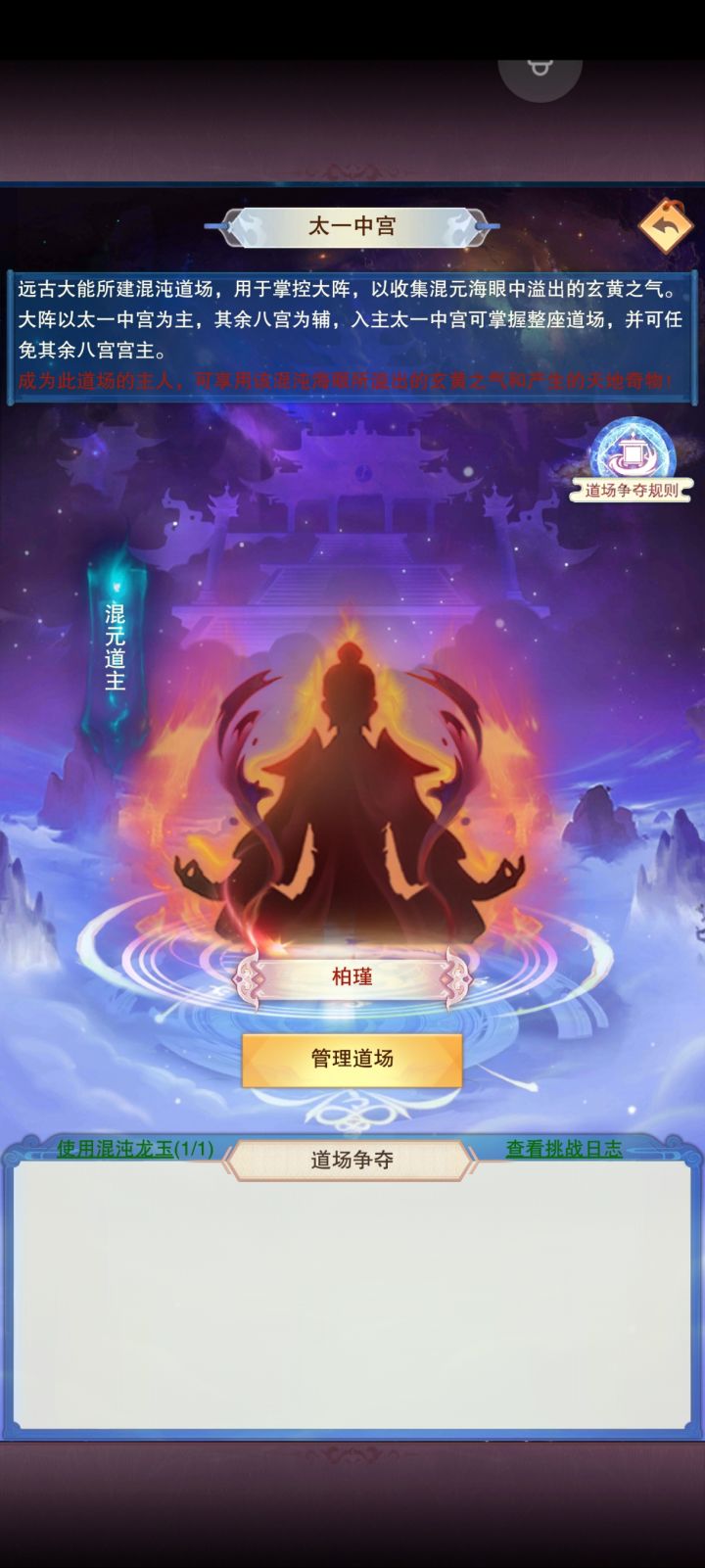 混元道主终于拿下截图