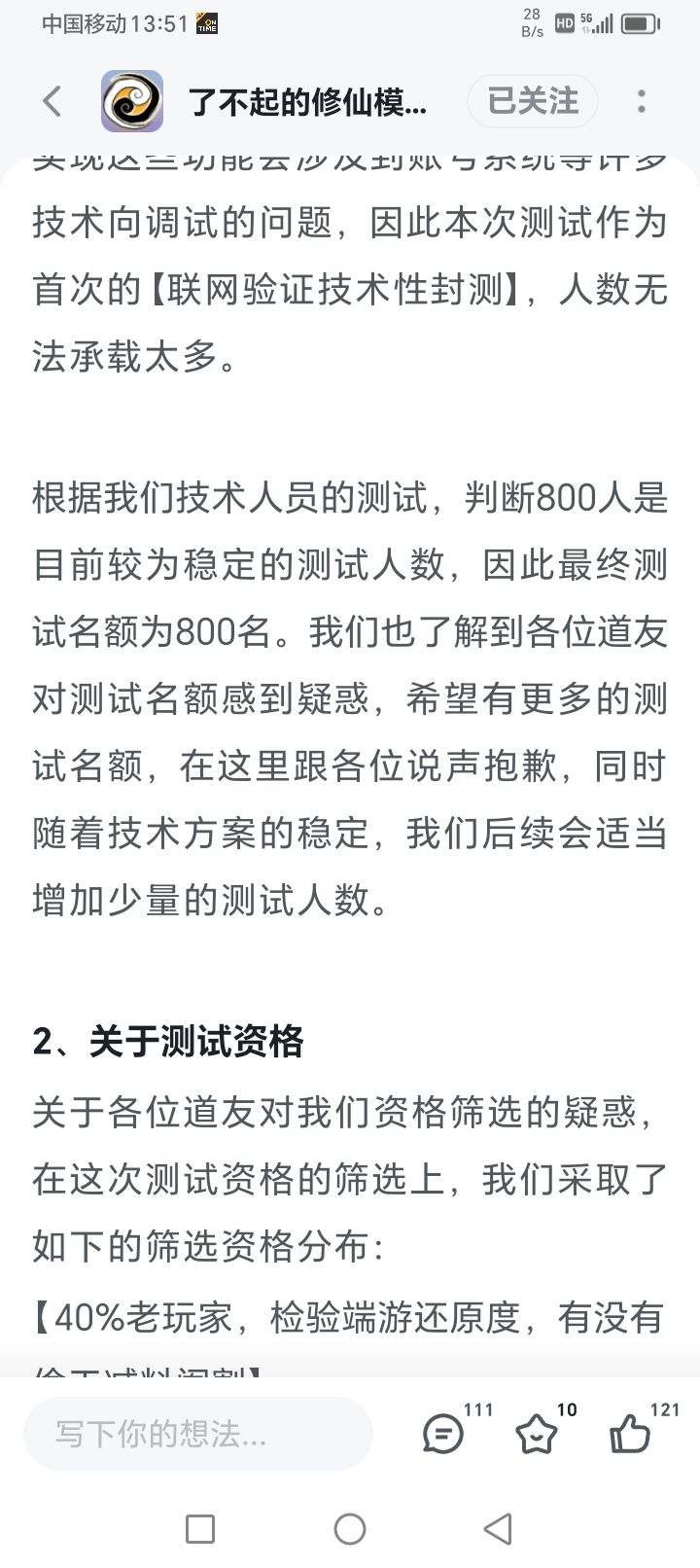 当初测了个寂寞截图