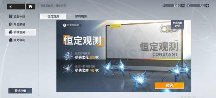 你要出那么快能不能把氪金收益提一提?截图