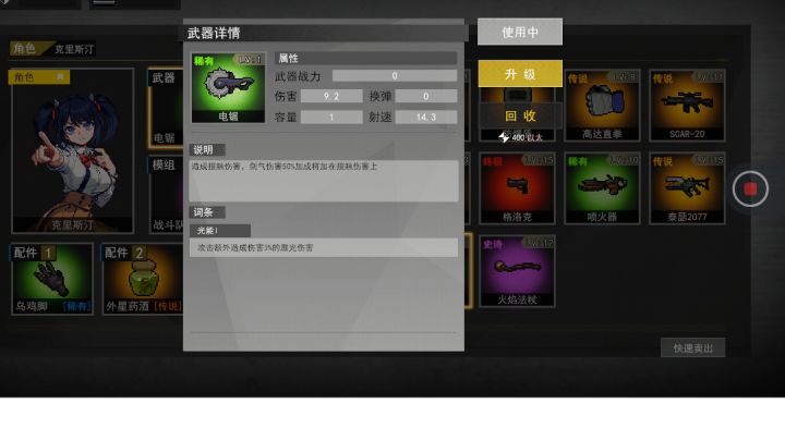 一级绿电锯通第三章10关截图