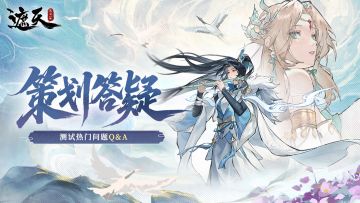 「九龙初启」测试｜策划答疑