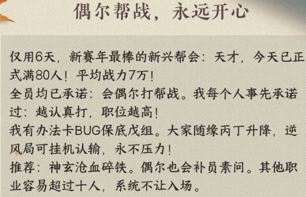 仅用6天,新赛年最佳新兴帮会:天才,已经 3