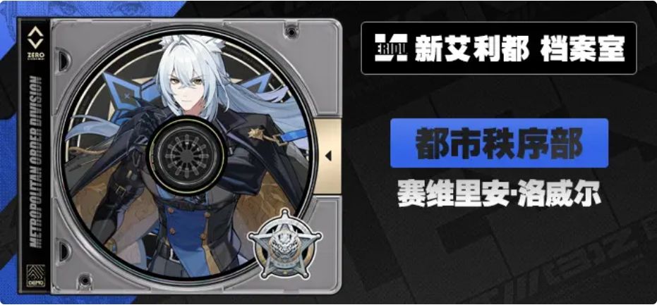 绝区零3.3双S菲欧妮赛维里安立绘~ 4