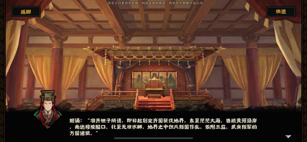 绘山河剧本·三监之乱 17