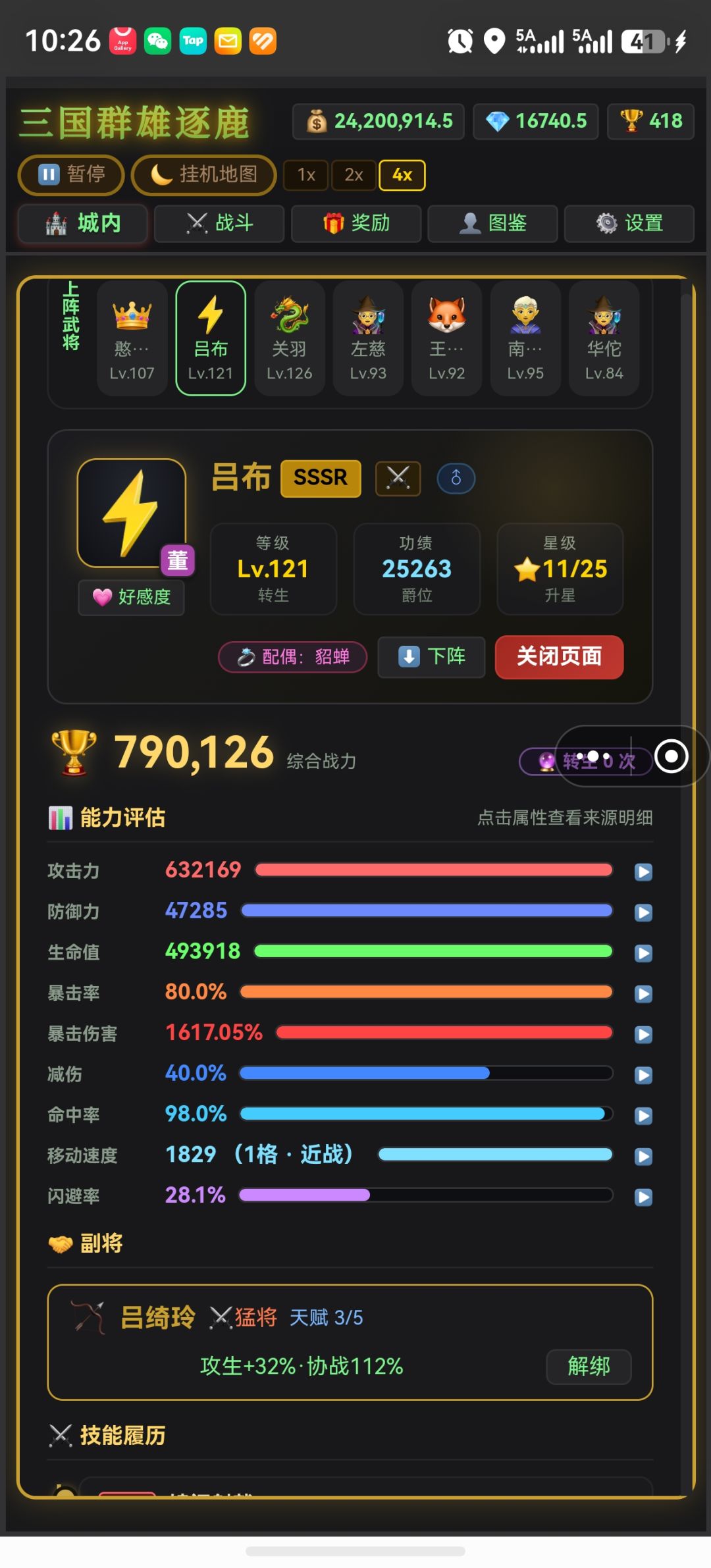 三天拿下洛阳 2
